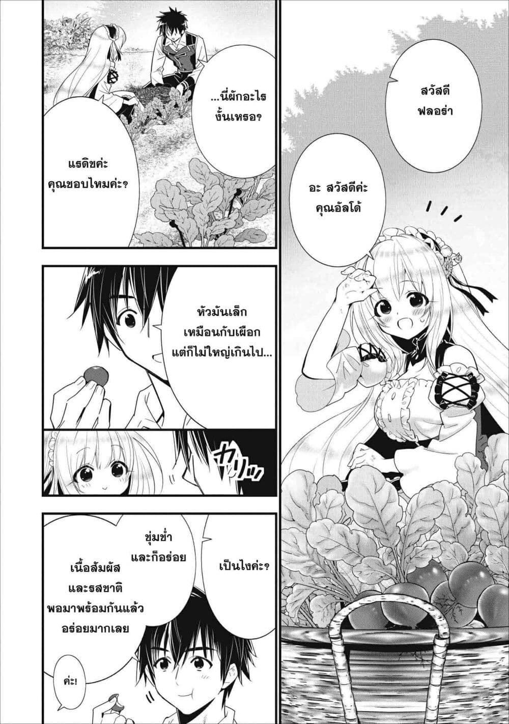 อ่านการ์ตูน A-Rank Boukensha No Slow Life 7 ภาพที่ 8