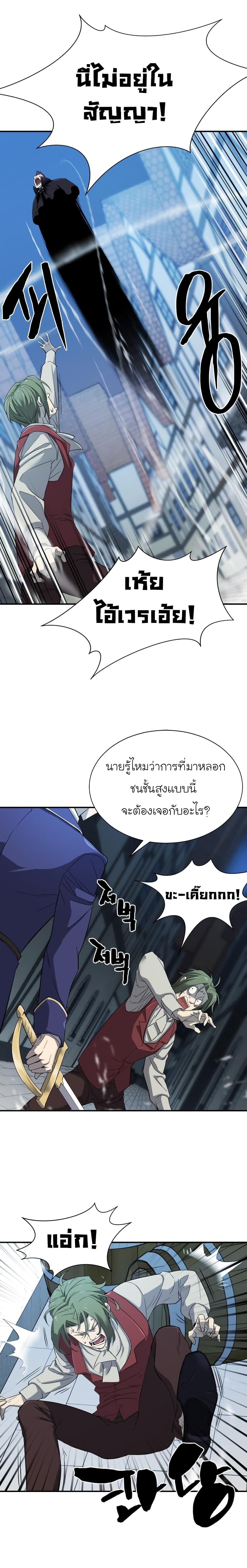 อ่านการ์ตูน The World’s Best Engineer 8 ภาพที่ 26