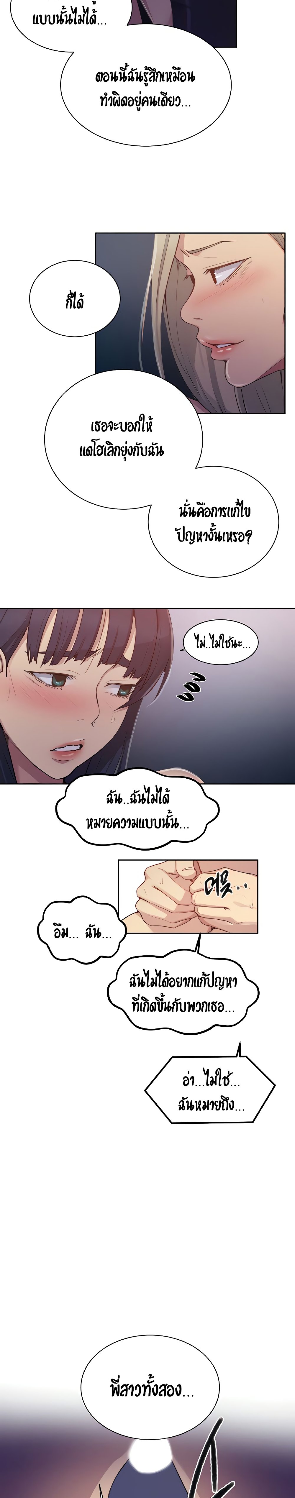 อ่านการ์ตูน Secret Class 99 ภาพที่ 15