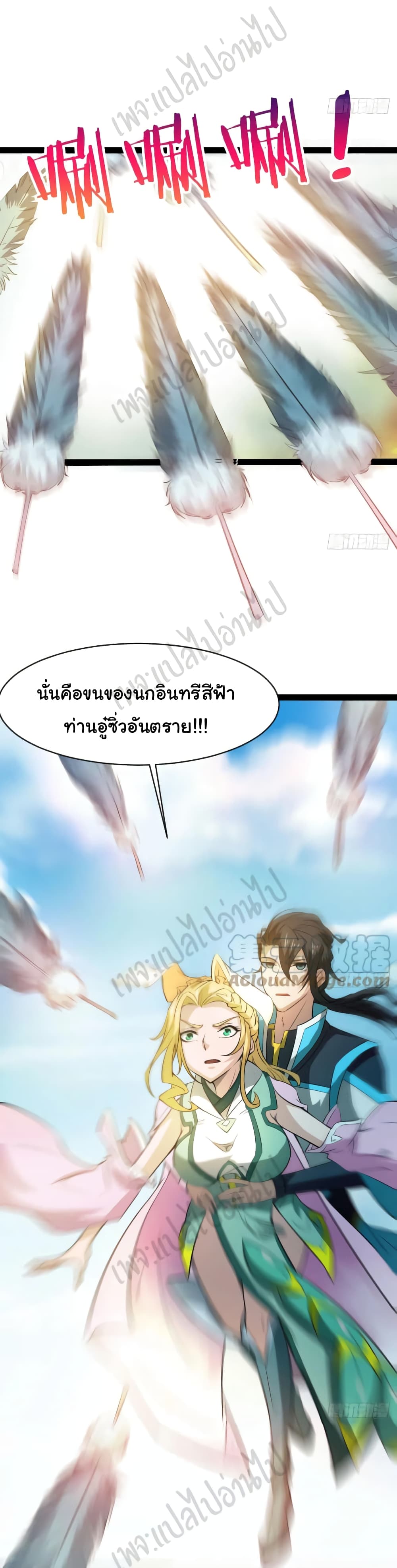 อ่านการ์ตูน Junior Brother Demon Sovereign is too devoted 86 ภาพที่ 33