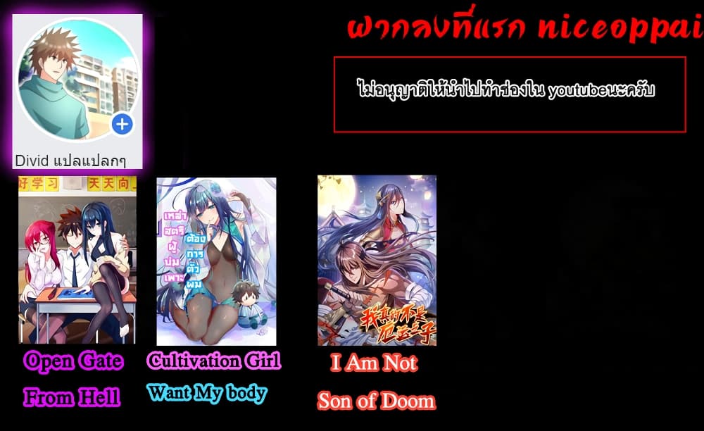 อ่านการ์ตูน I Am Not Son Of Doom 6 ภาพที่ 30