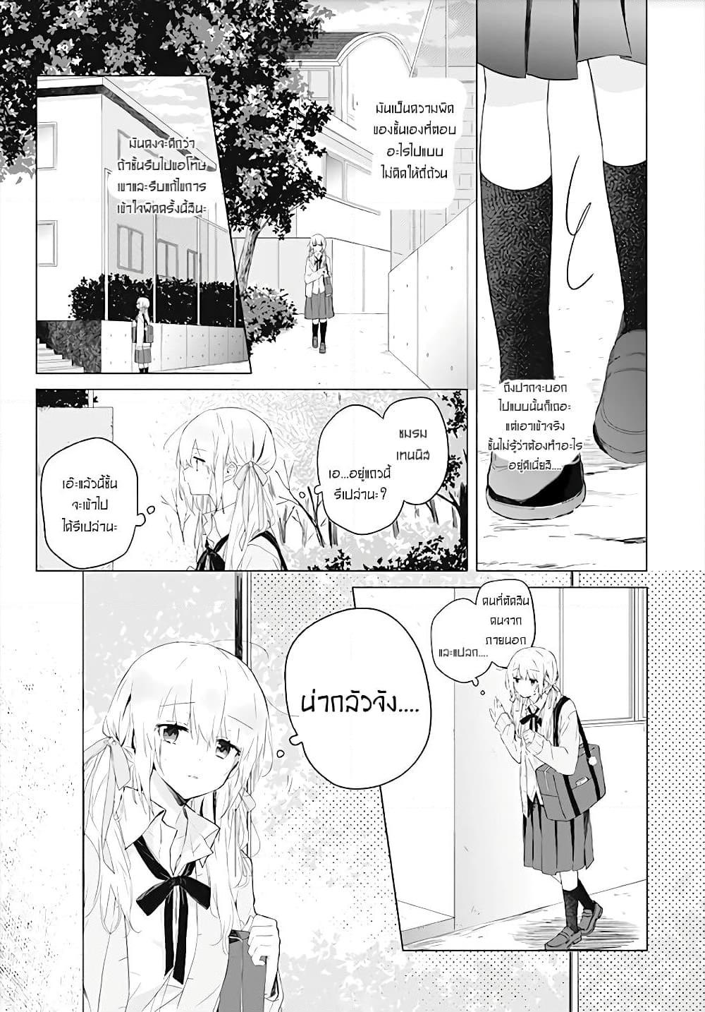 อ่านการ์ตูน Hatsukoi Maze 1 ภาพที่ 7