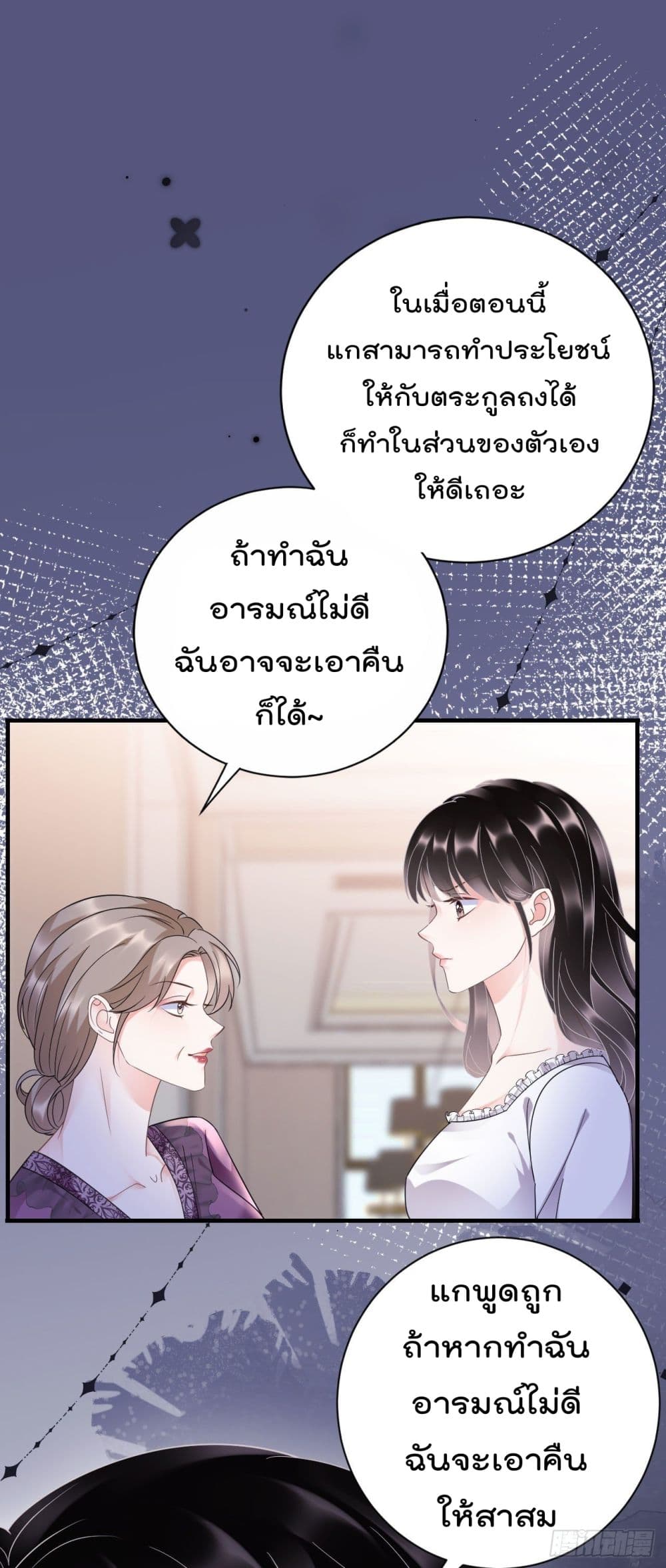 อ่านการ์ตูน What Can the Eldest Lady Have 13 ภาพที่ 16