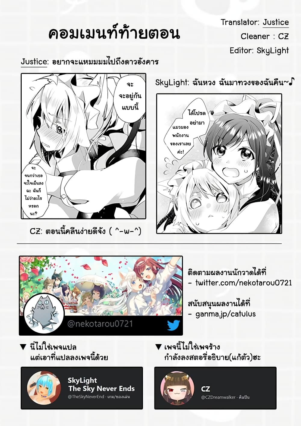 อ่านการ์ตูน Nekomusume Shoukougun 36 ภาพที่ 14