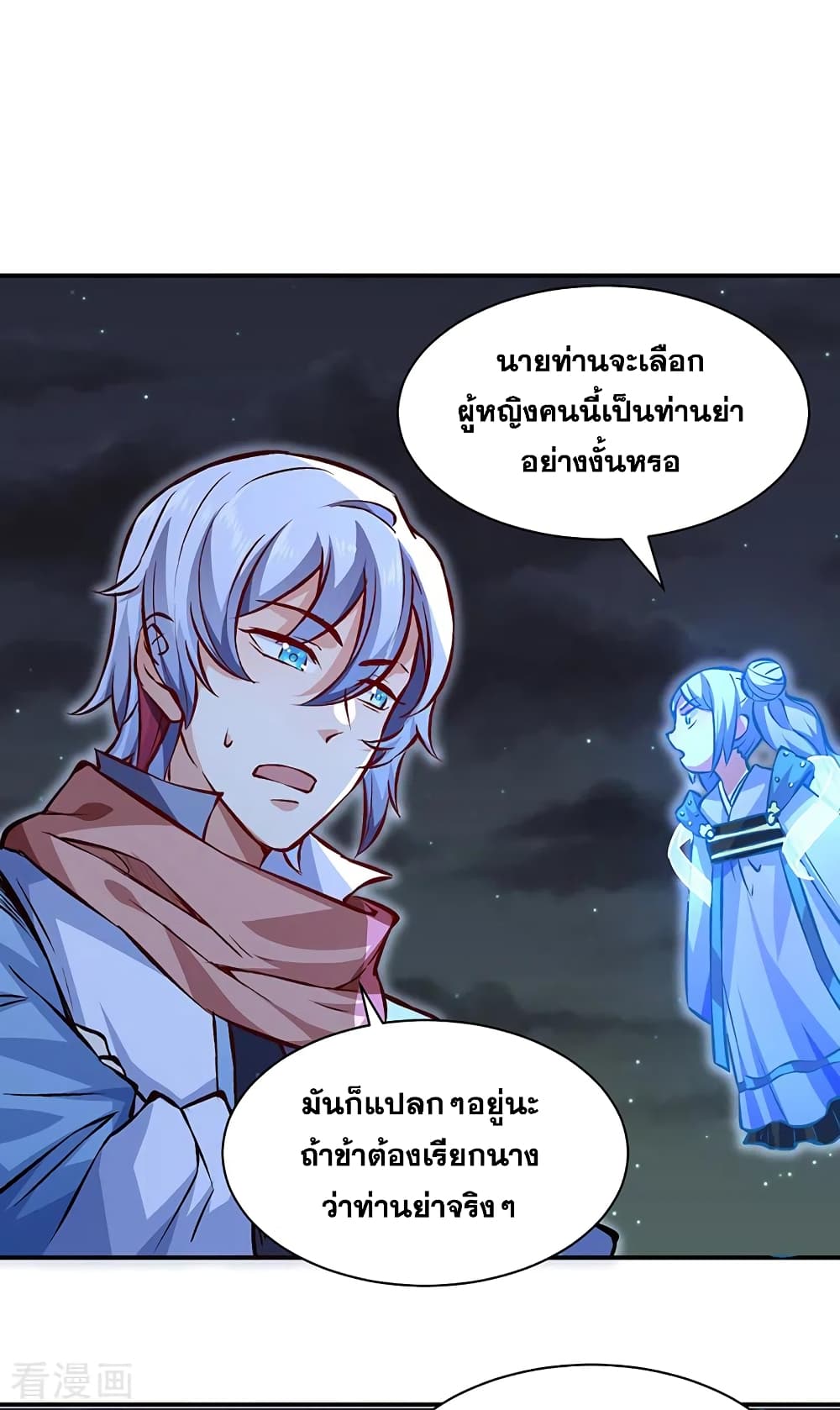 อ่านการ์ตูน WuDao Du Zun 314 ภาพที่ 22