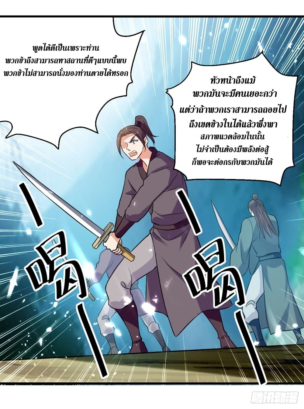 อ่านการ์ตูน Wo Kungbao Shengji 39 ภาพที่ 12