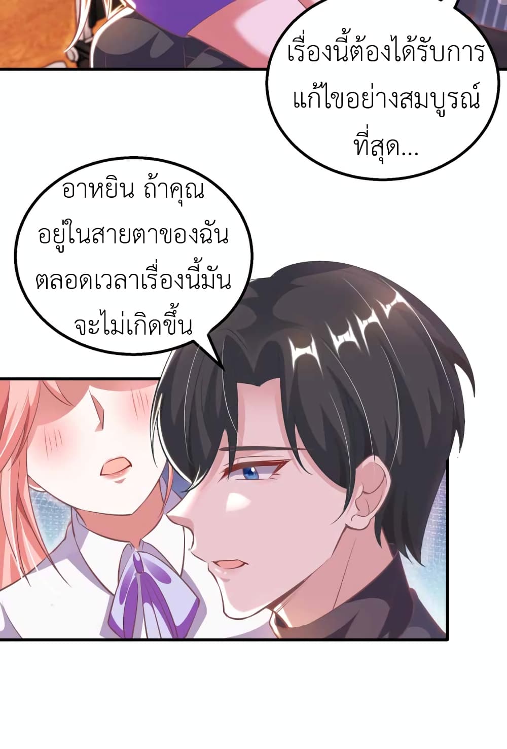 อ่านการ์ตูน The Big Guy calls me Little Ancestor 20 ภาพที่ 13