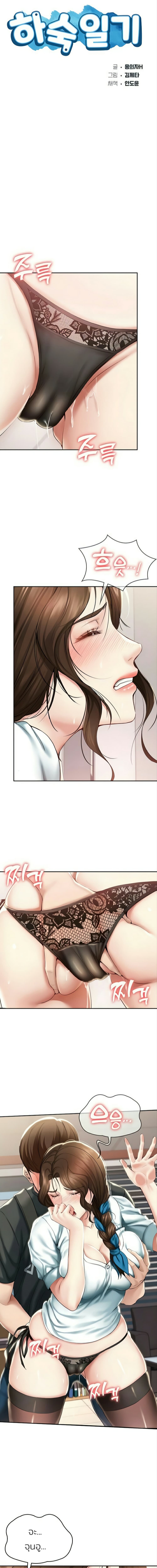 อ่านการ์ตูน Boarding Diary 43 ภาพที่ 3