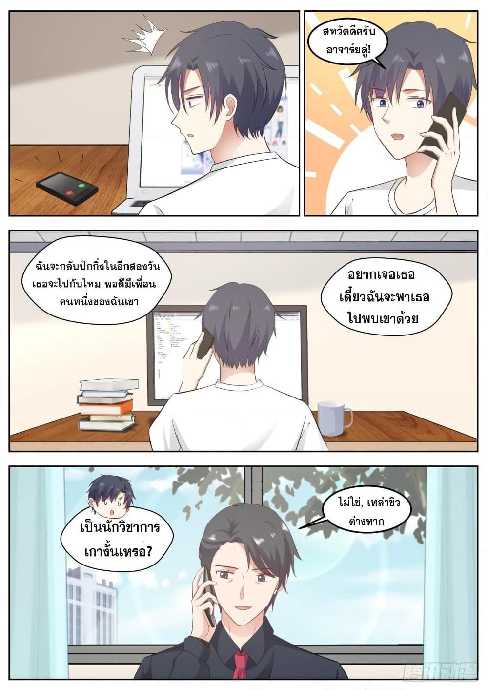 อ่านการ์ตูน God Student 81 ภาพที่ 14