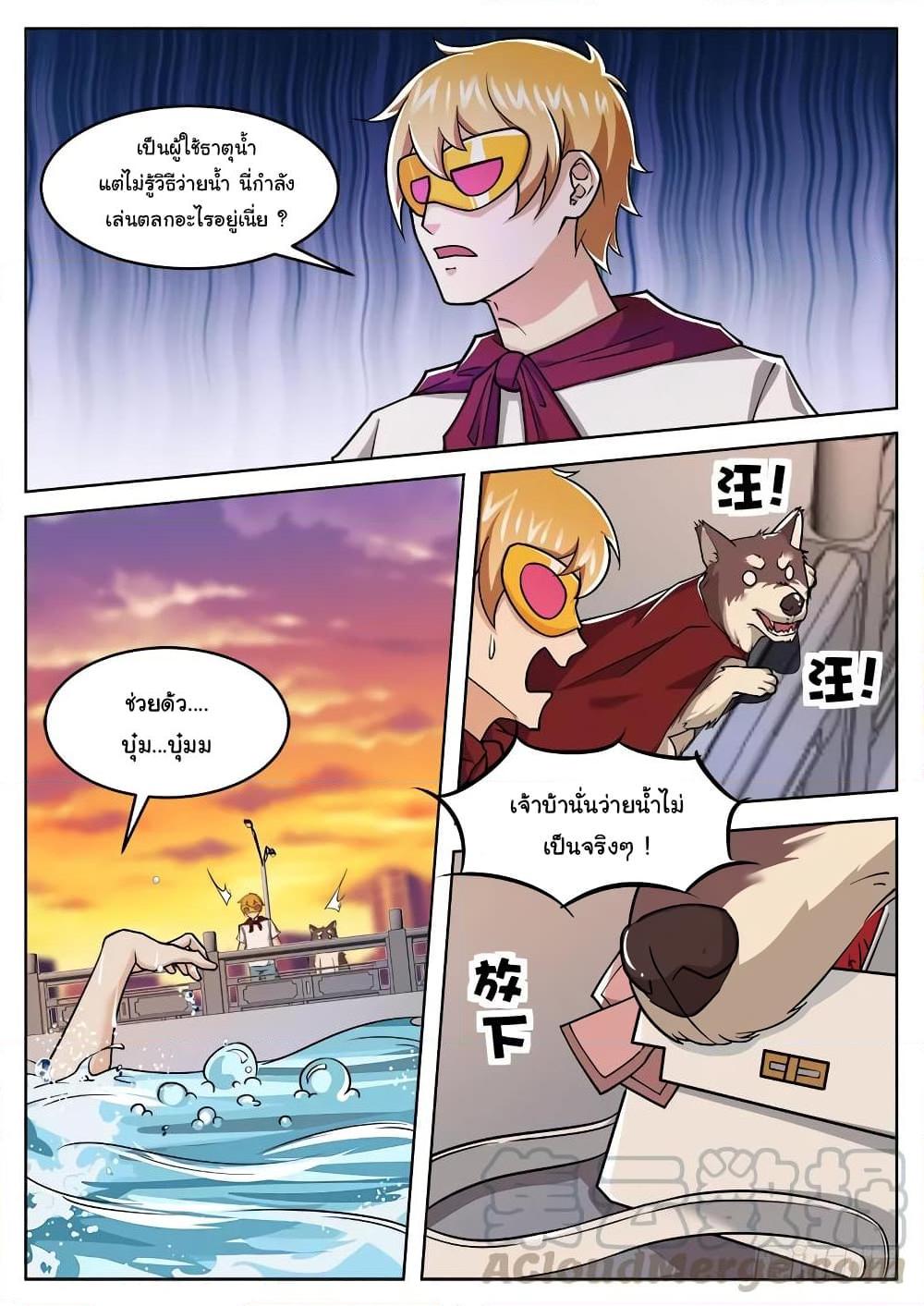 อ่านการ์ตูน Born To Be Rich 26 ภาพที่ 6