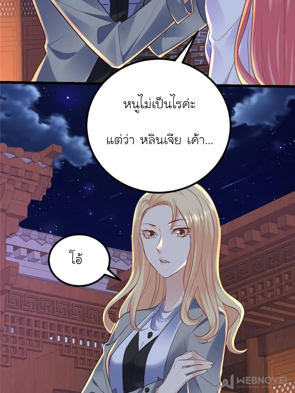 อ่านการ์ตูน My Beautiful Time with You 92 ภาพที่ 45