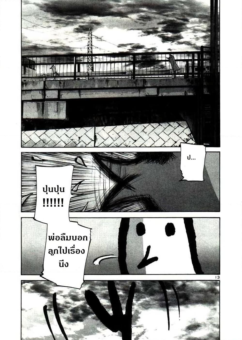 อ่านการ์ตูน Oyasumi Punpun 21 ภาพที่ 13