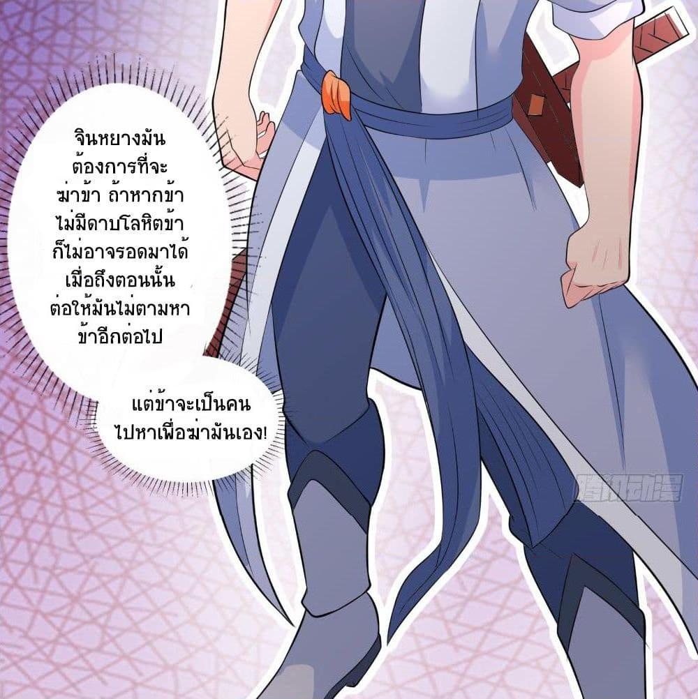 อ่านการ์ตูน Jiwu Xuandi 40 ภาพที่ 26