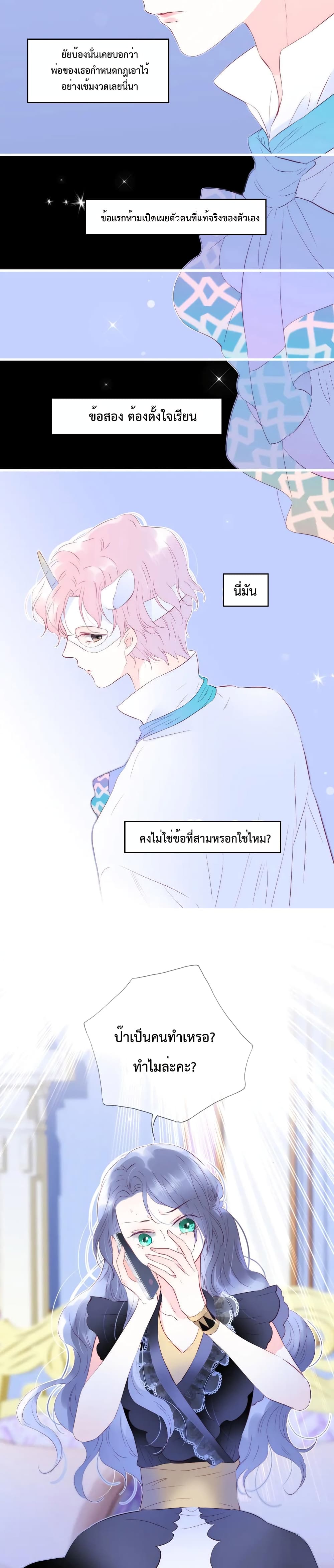 อ่านการ์ตูน Hello, My Soul Mate 11 ภาพที่ 8