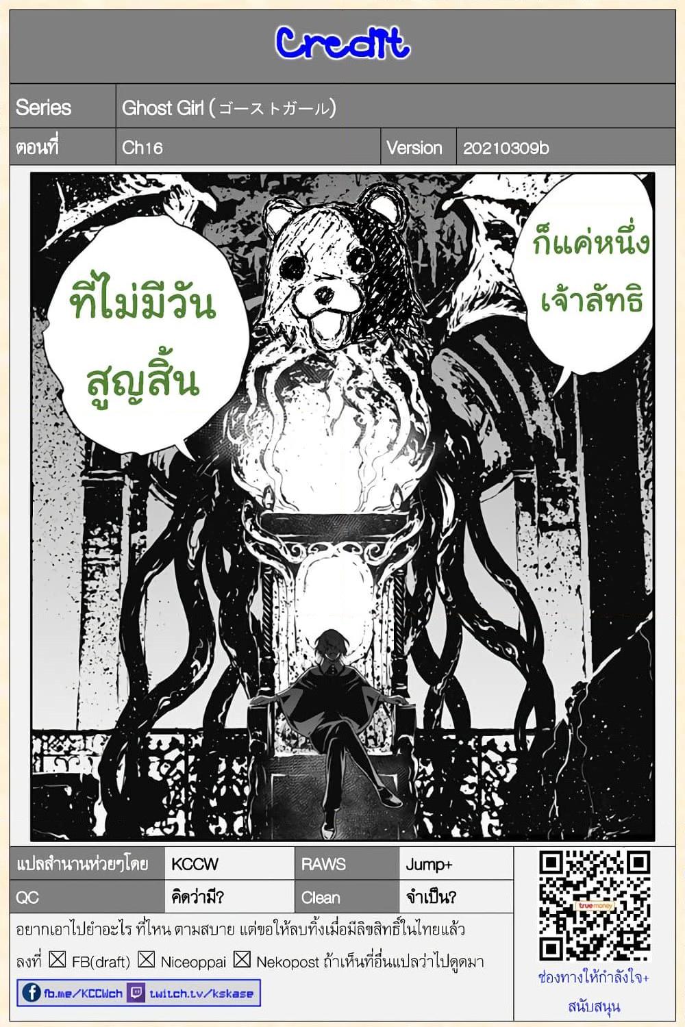 อ่านการ์ตูน Ghost Girl 16 ภาพที่ 20