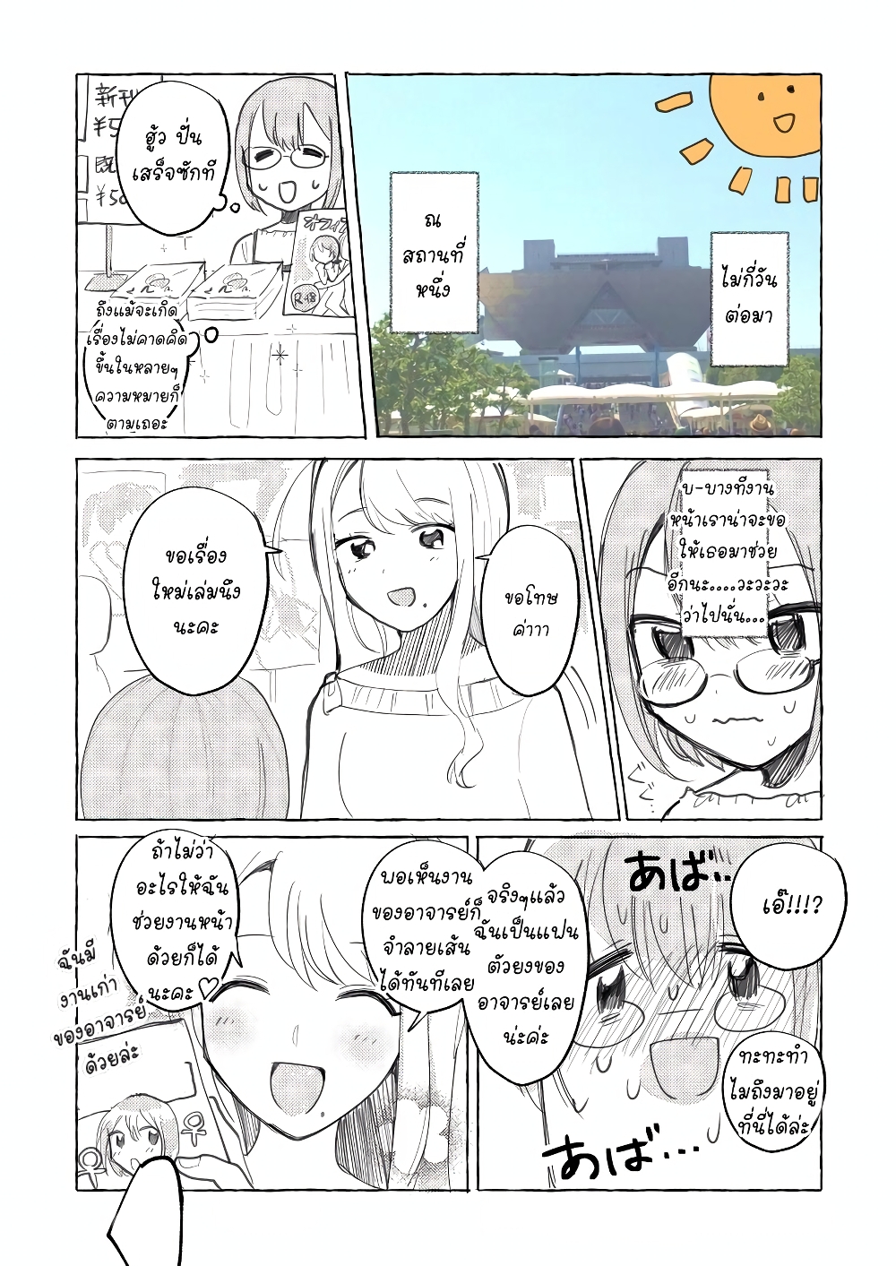 อ่านการ์ตูน A Doujin Artist Calls an Escort Girl 1 ภาพที่ 4