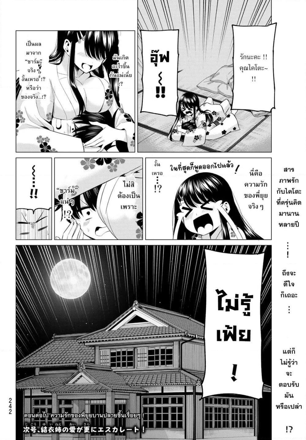 อ่านการ์ตูน I Don’t Know if It’s LOVE or MAGIC! 4 ภาพที่ 19