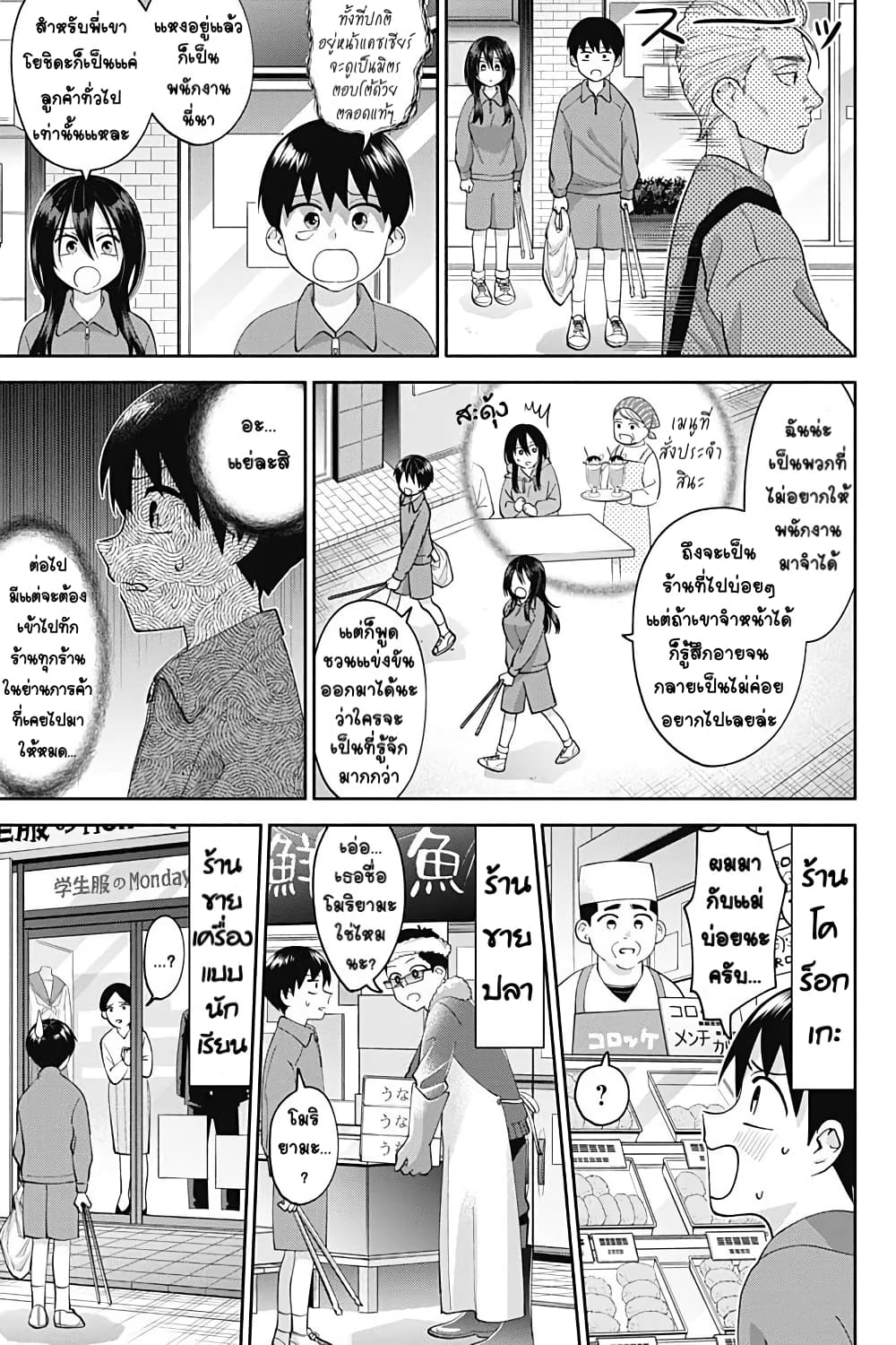 อ่านการ์ตูน Youki ni Naritai Shigure-san 7 ภาพที่ 5