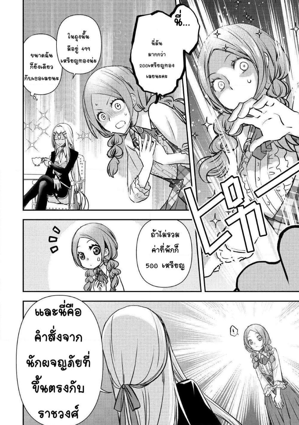 อ่านการ์ตูน Kanchigai no Atelier Meister 2 ภาพที่ 28