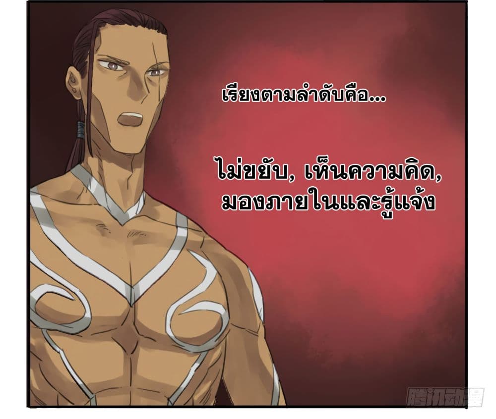 อ่านการ์ตูน Chuanwu 12 ภาพที่ 11