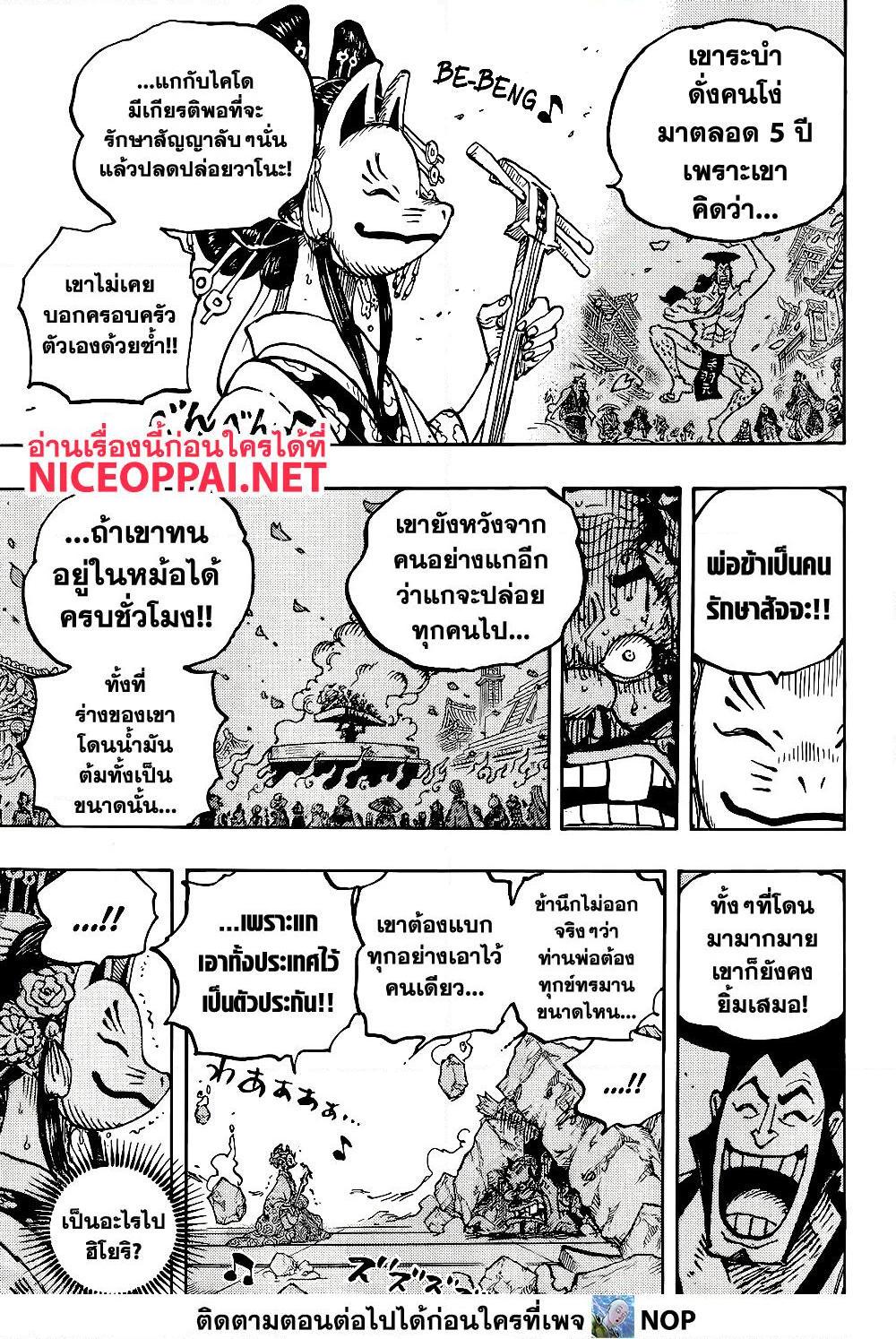 อ่านการ์ตูน One Piece 1044 ภาพที่ 6