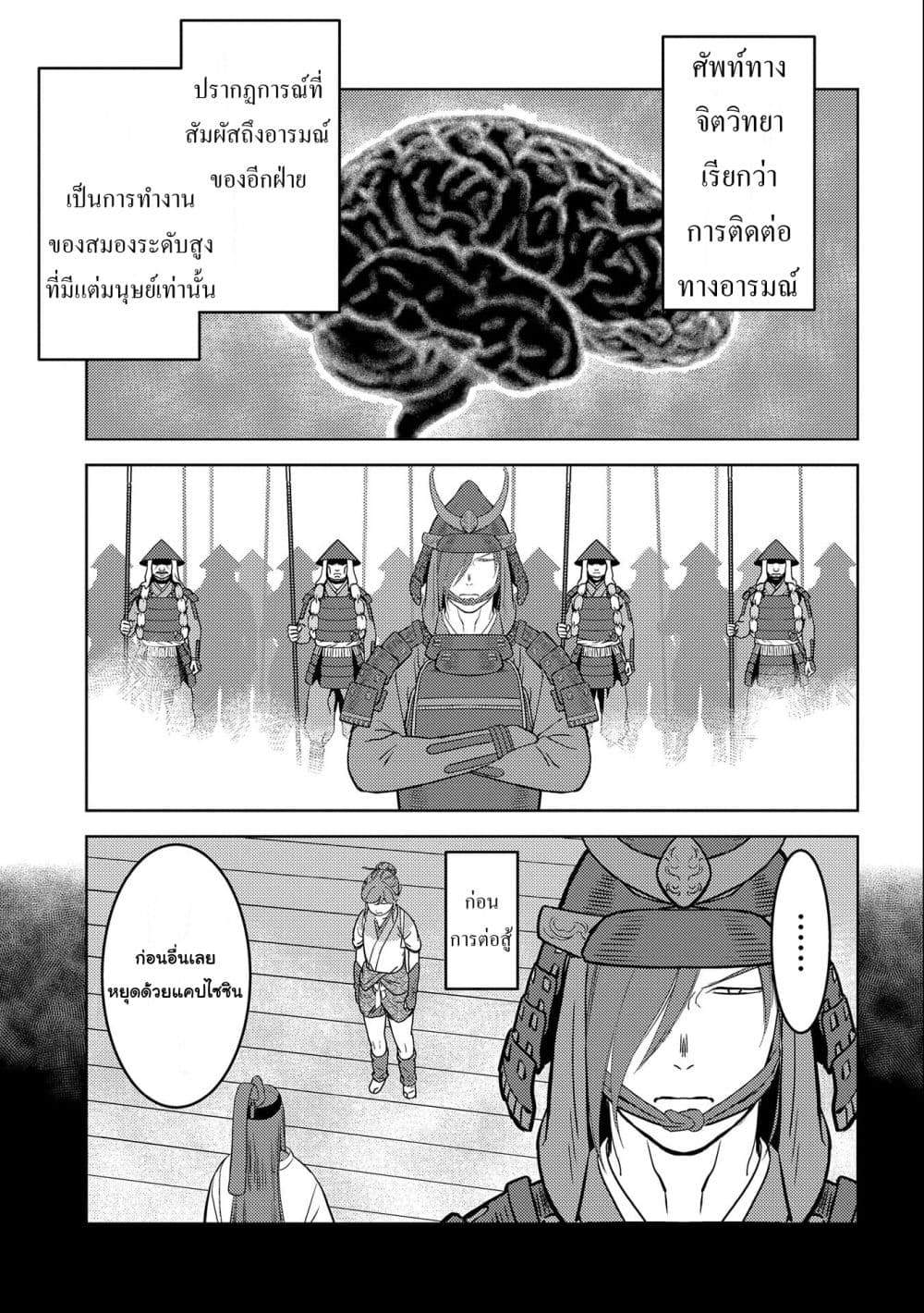 อ่านการ์ตูน Sengoku Komachi Kuroutan: Noukou Giga 46 ภาพที่ 9