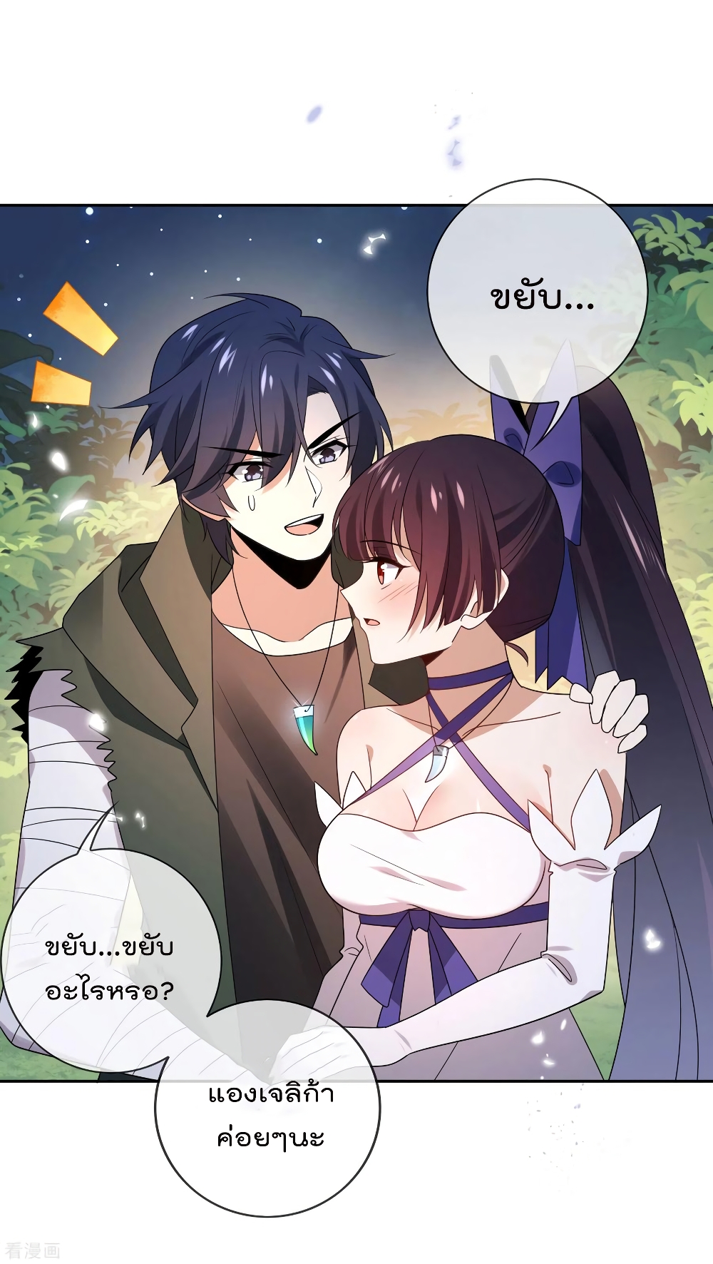 อ่านการ์ตูน My Eschatological Lady 54 ภาพที่ 2