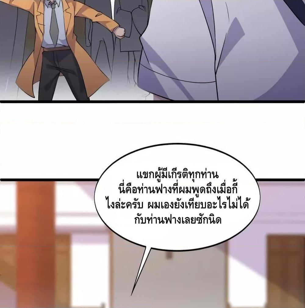 อ่านการ์ตูน Super Bodyguard 37 ภาพที่ 46