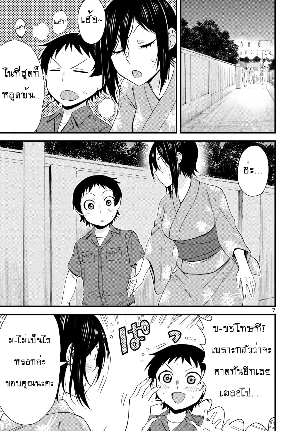 อ่านการ์ตูน Hitomi-chan Is Shy With Strangers 30 ภาพที่ 8