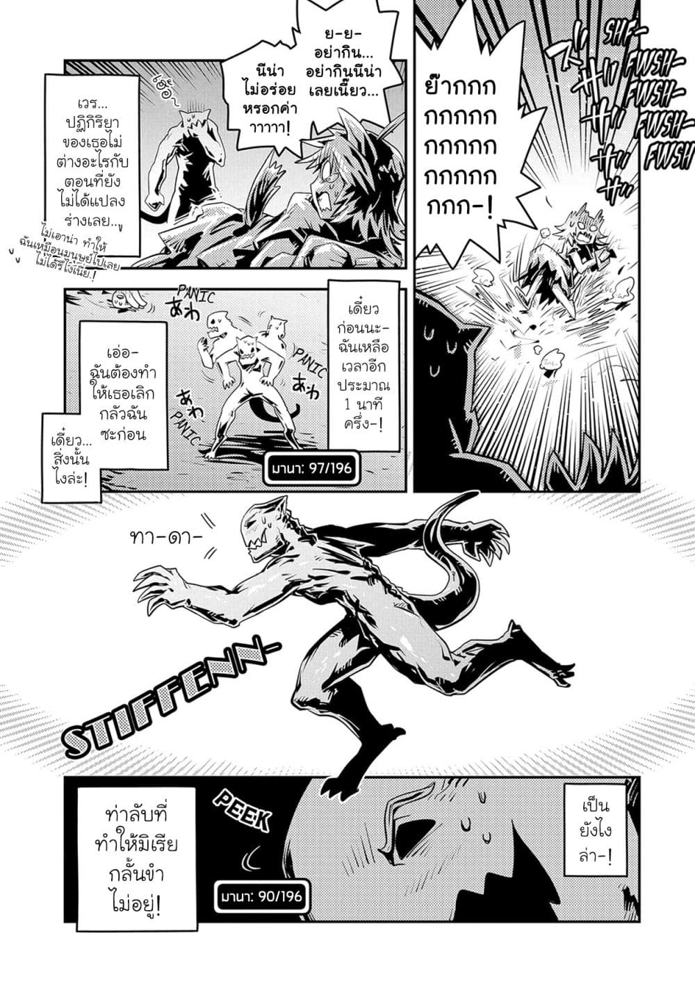 อ่านการ์ตูน Tensei Shitara Dragon no Tamago Datta – Saikyou Igai Mezasa Nee 23 ภาพที่ 12