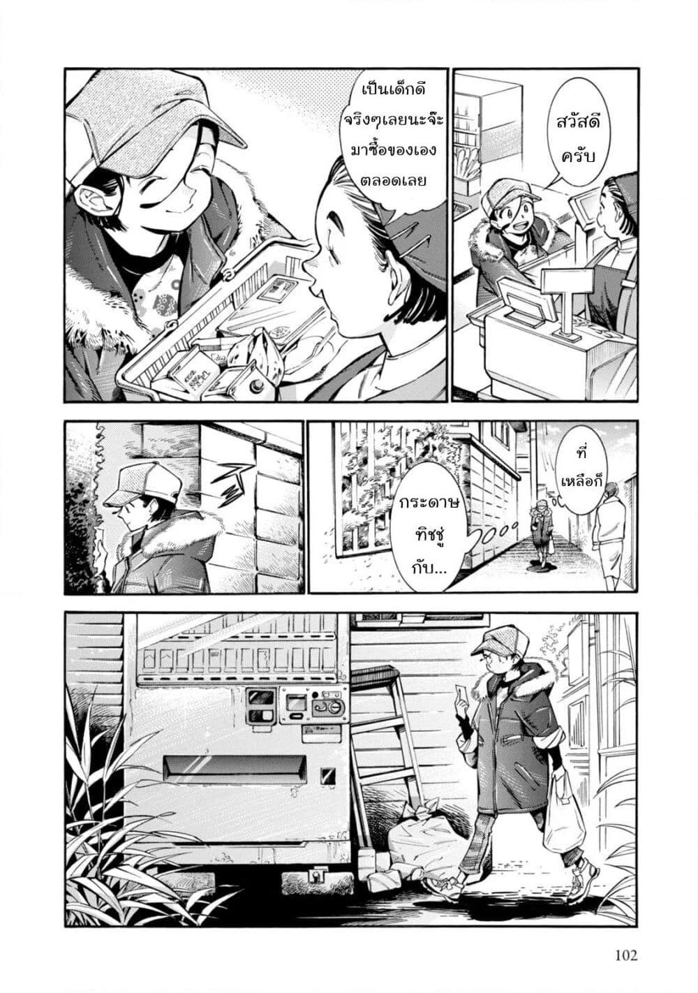 อ่านการ์ตูน Subaru to Suu-san 4 ภาพที่ 4