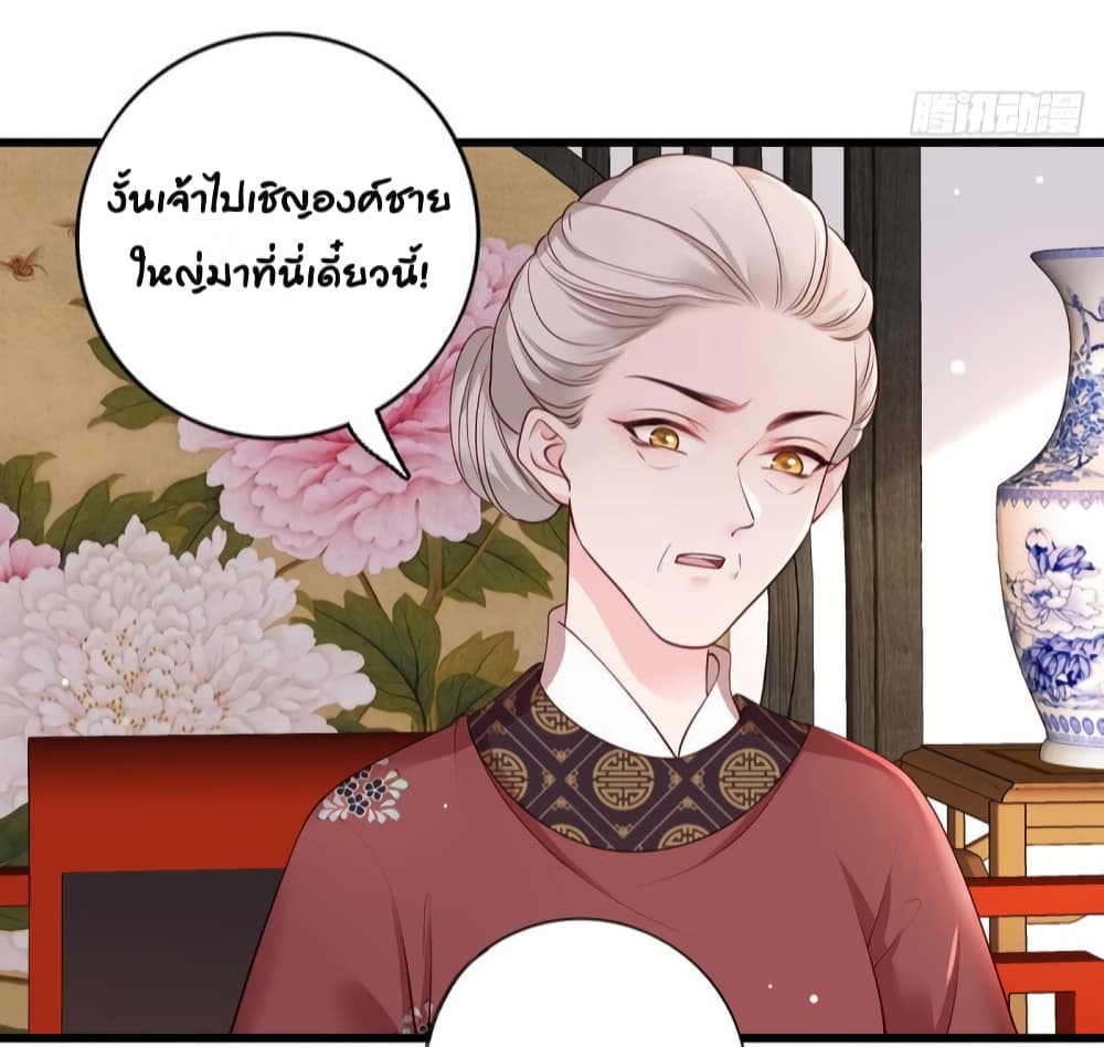 อ่านการ์ตูน The Pampered Regent of The Richest Woman 20 ภาพที่ 27