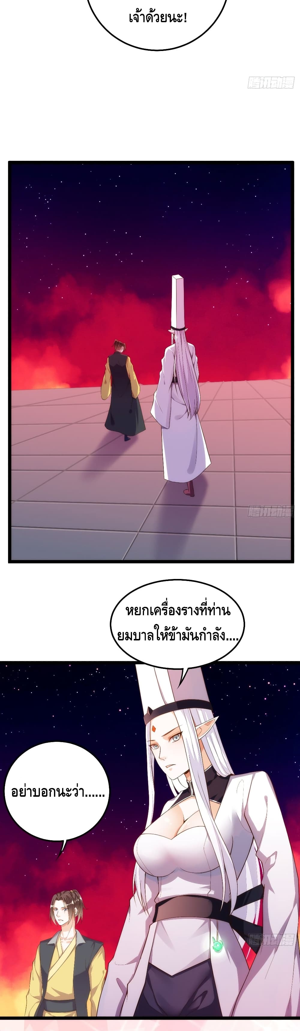 อ่านการ์ตูน Tianjie Agent 134 ภาพที่ 11