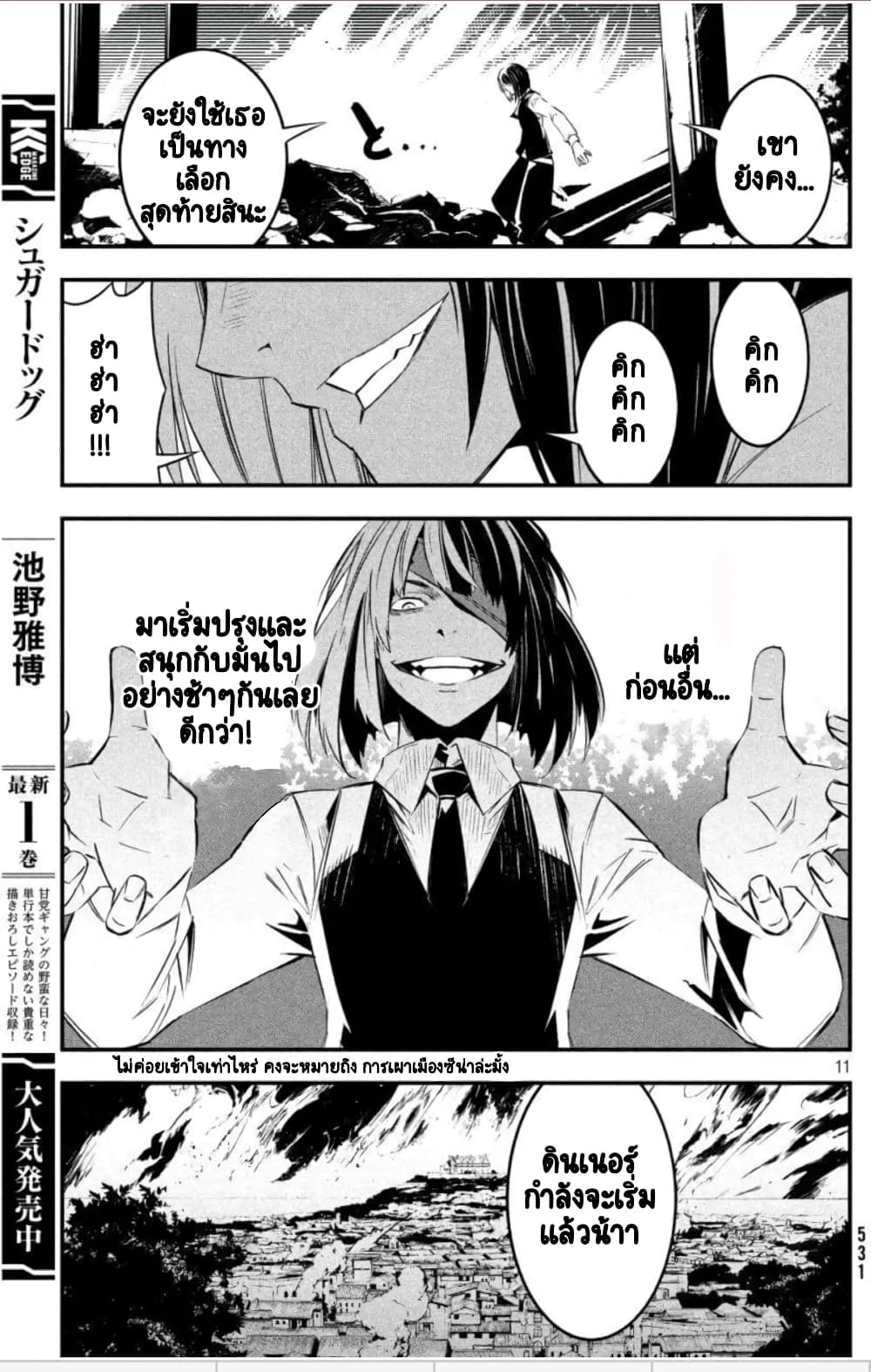 อ่านการ์ตูน Sugar Dog 10 ภาพที่ 12