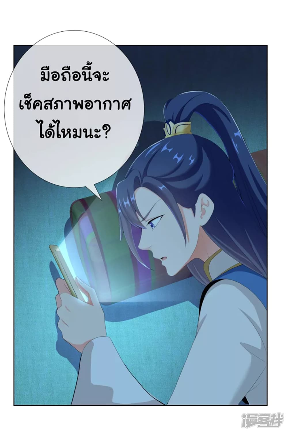 อ่านการ์ตูน I’m Not The Villain In This Story 40 ภาพที่ 9