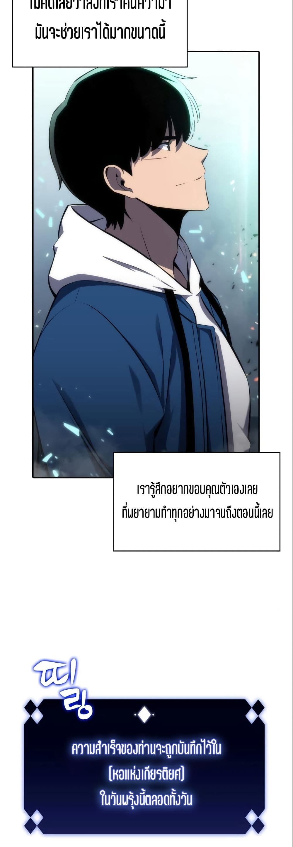 อ่านการ์ตูน Solo Max-Level Newbie 4 ภาพที่ 19