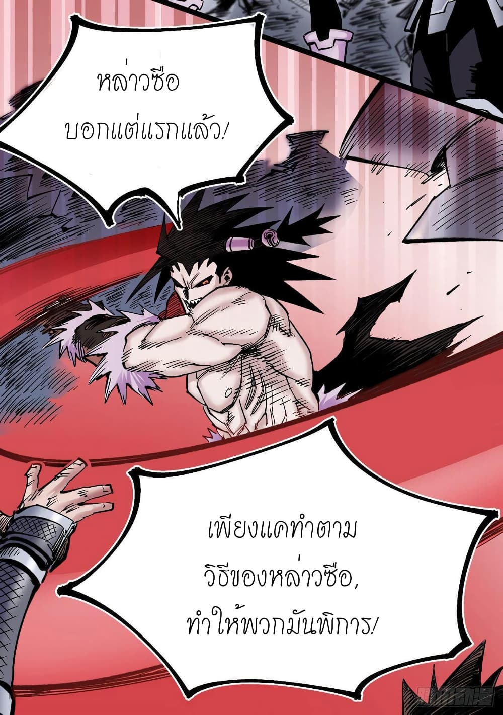 อ่านการ์ตูน The Doctor’s Supremacy 102 ภาพที่ 10