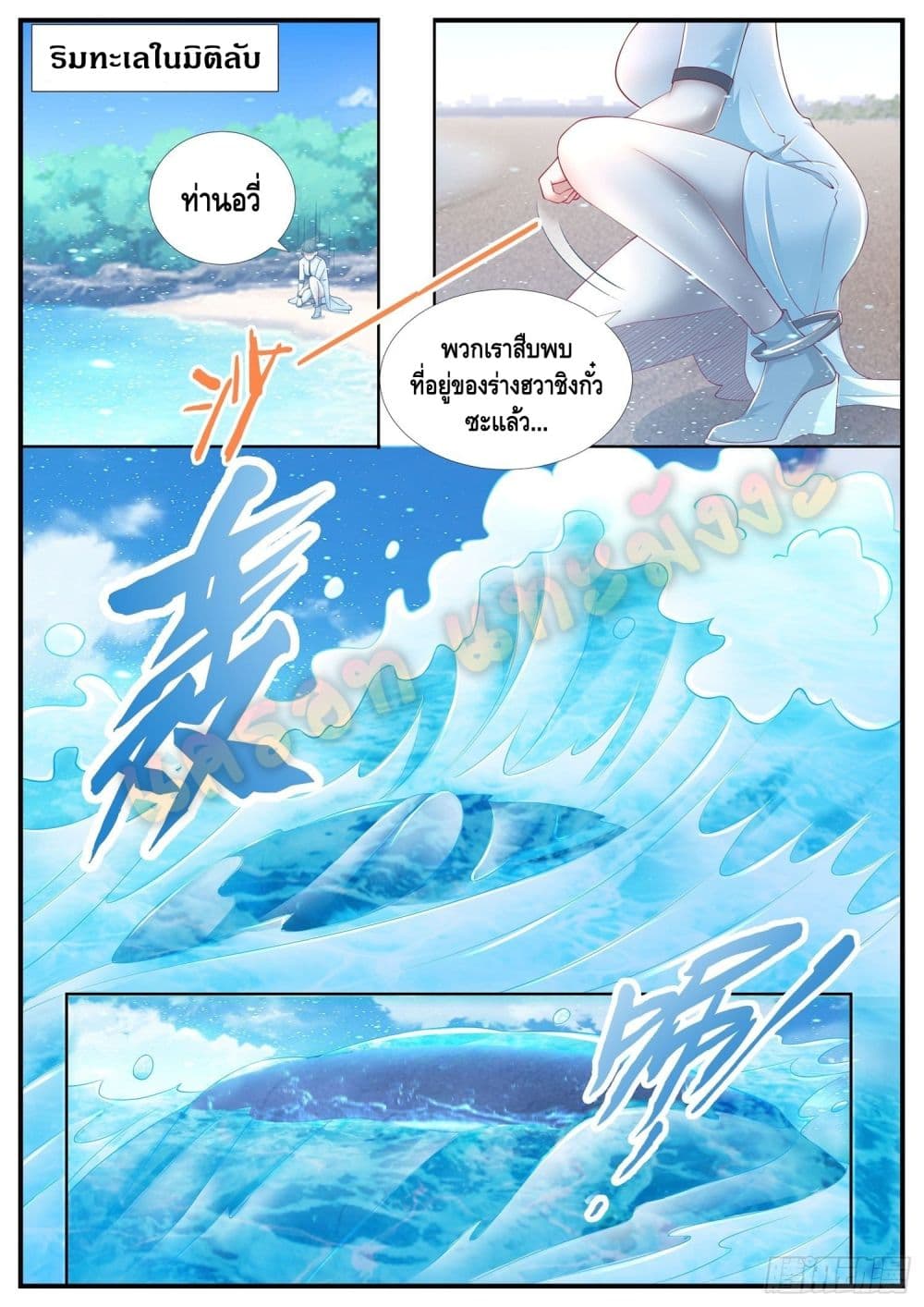 อ่านการ์ตูน Who said I was the Master 23 ภาพที่ 13