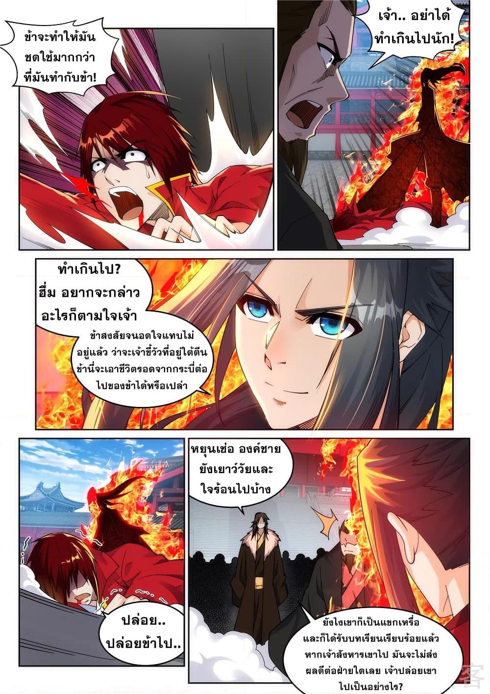 อ่านการ์ตูน Against the Gods 207 ภาพที่ 3