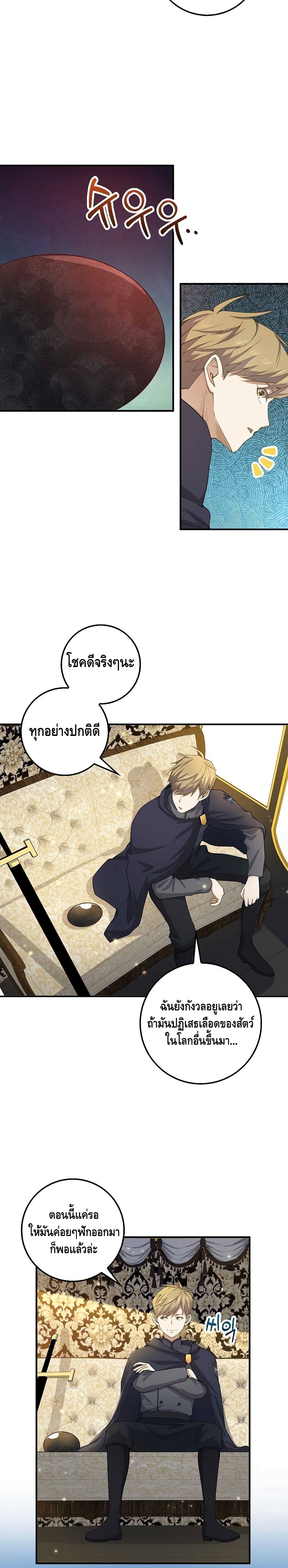 อ่านการ์ตูน Lord’s Gold Coins 29 ภาพที่ 20