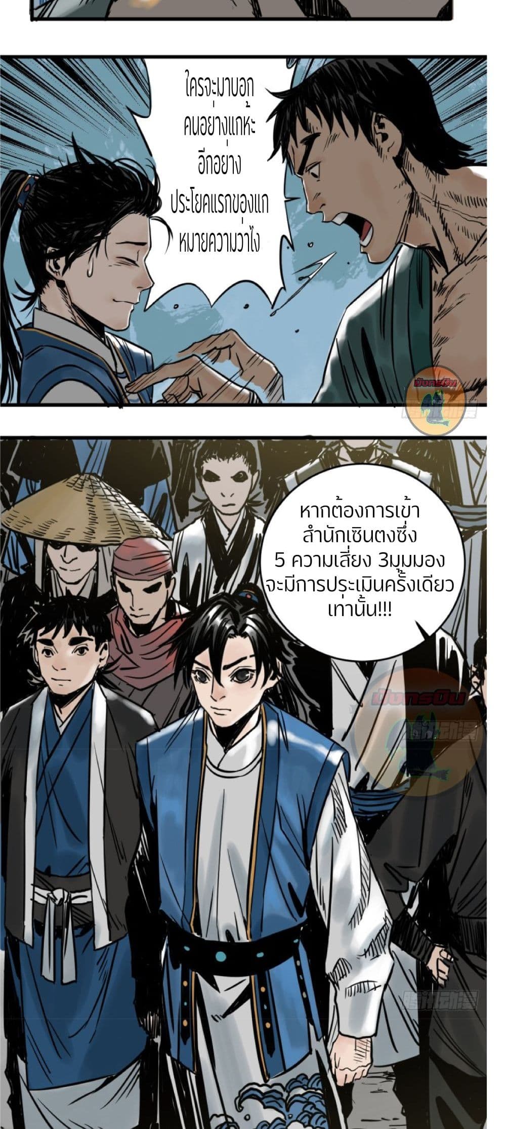 อ่านการ์ตูน Ten Mile Evergreen 5 ภาพที่ 4