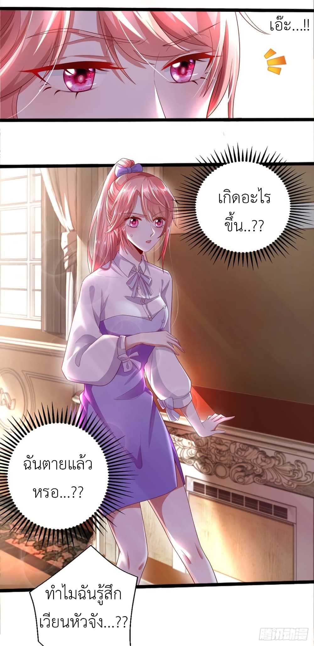 อ่านการ์ตูน The big guy calls me little ancestor 2 ภาพที่ 16