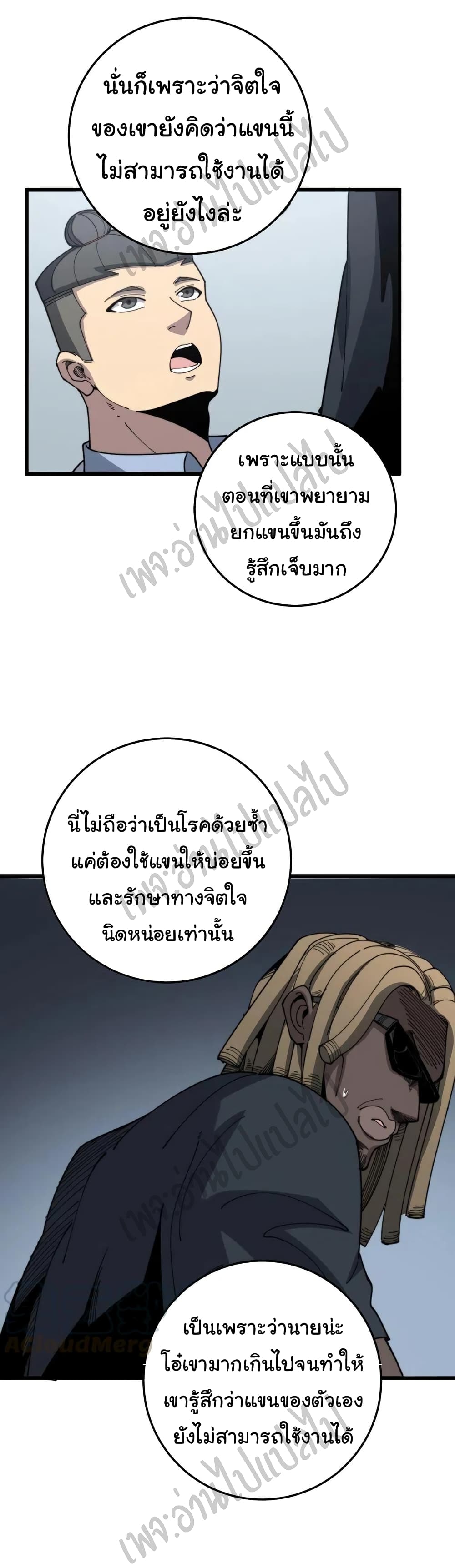 อ่านการ์ตูน Bad Hand Witch Doctor 138 ภาพที่ 29