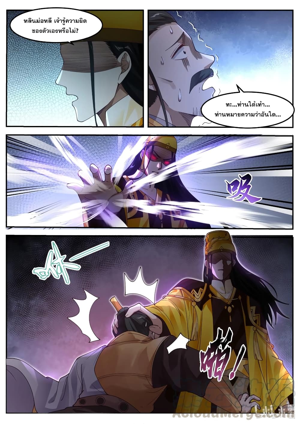 อ่านการ์ตูน Martial God Asura 270 ภาพที่ 10