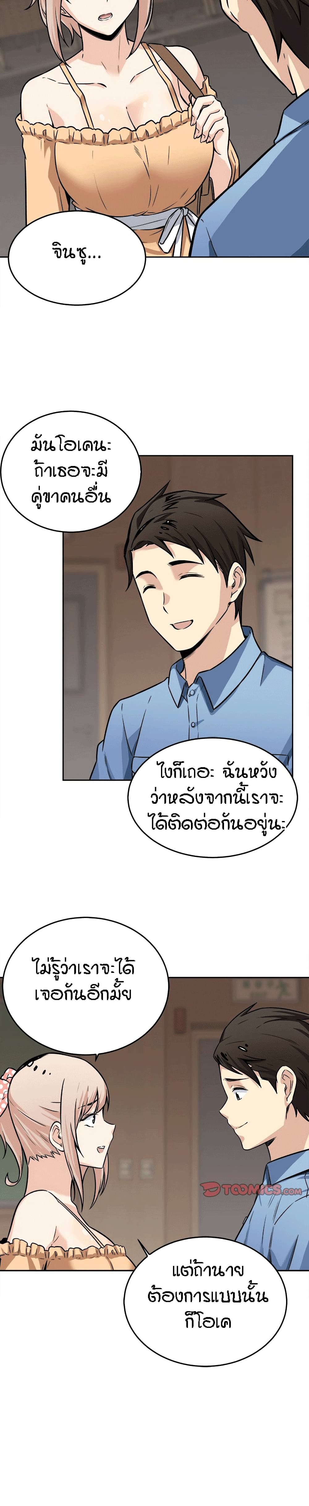 อ่านการ์ตูน Excuse me, This is my Room 39 ภาพที่ 22