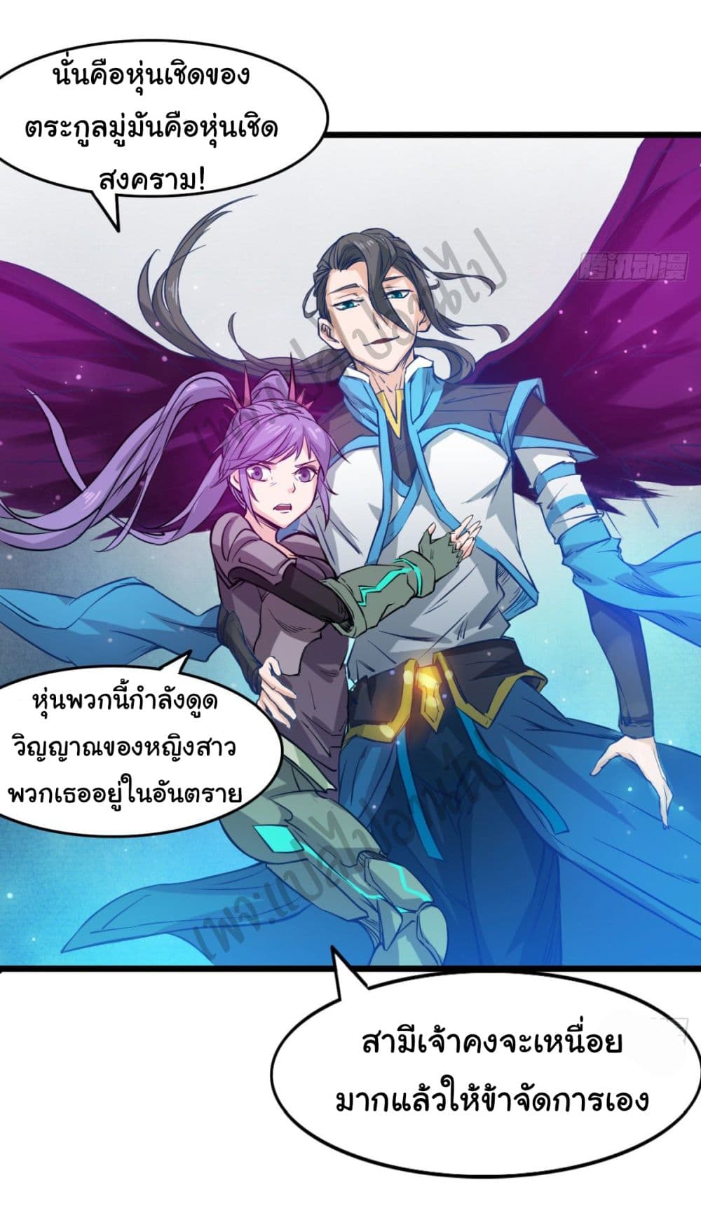 อ่านการ์ตูน Junior Brother Demon Sovereign is too devoted 64 ภาพที่ 12