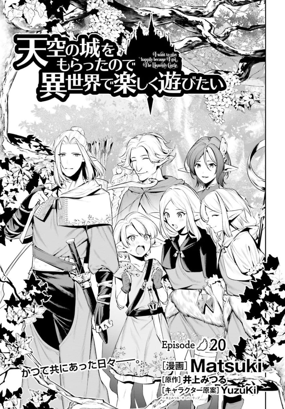 อ่านการ์ตูน I Want To Play Happily In Another World Because I Got A Heavenly Castle 20 ภาพที่ 1