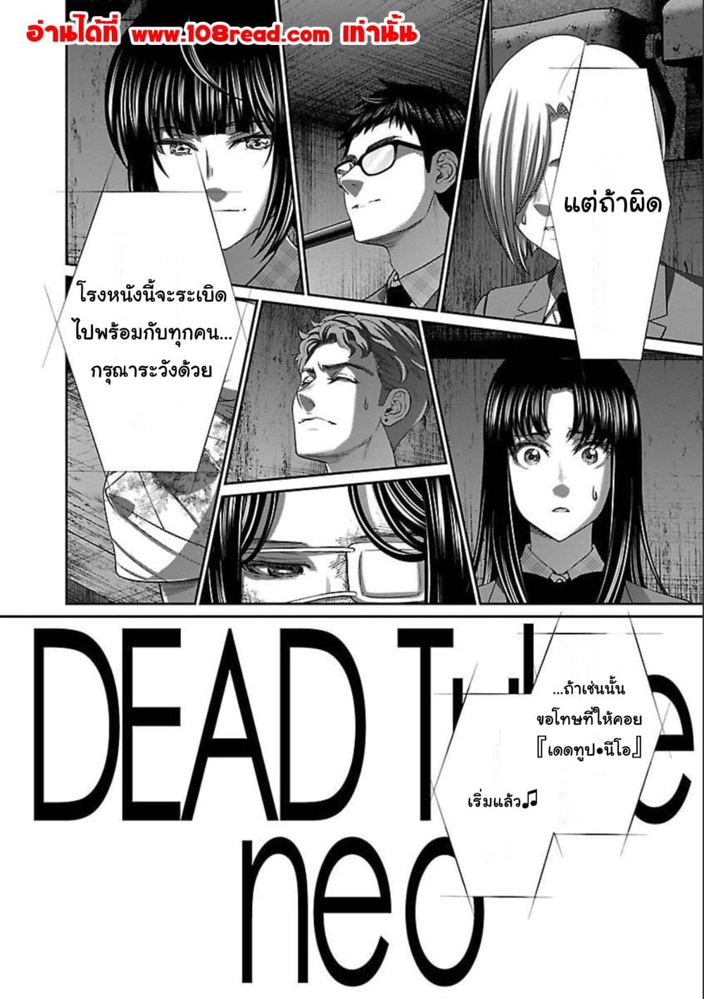 อ่านการ์ตูน Dead Tube 68 ภาพที่ 38