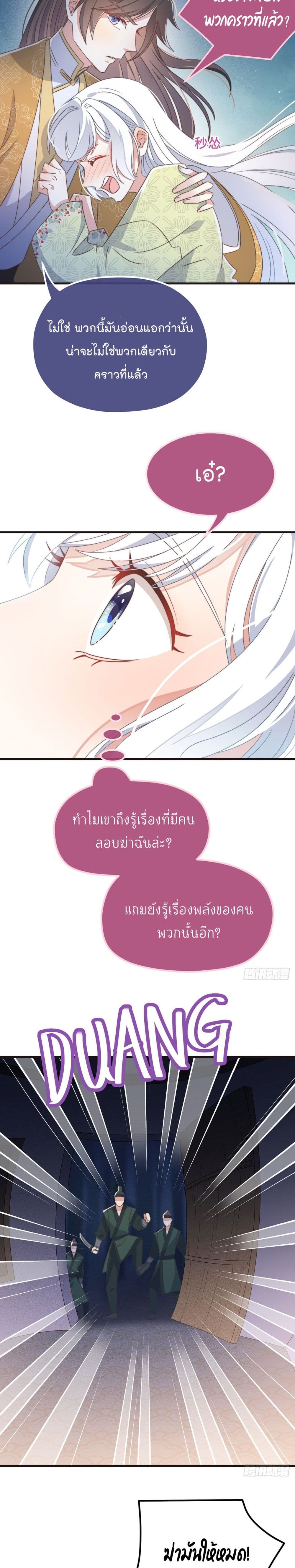 อ่านการ์ตูน Romantic Games for Couples!  27 ภาพที่ 10