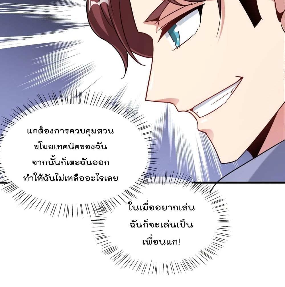 อ่านการ์ตูน The Cultivators Chat Group in The City 24 ภาพที่ 81